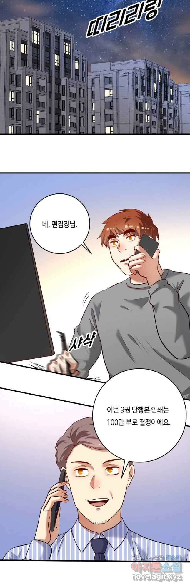 나혼자 어그로성 레벨업 201화 6