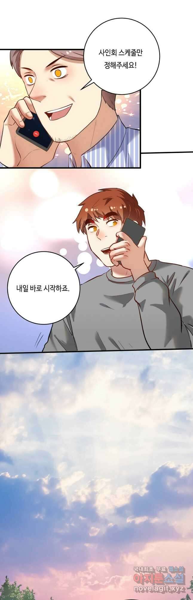 나혼자 어그로성 레벨업 201화 7