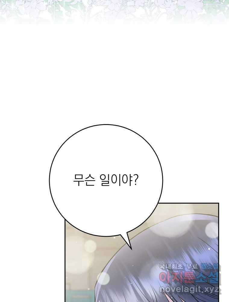 배신 주의 로맨스 46화 3
