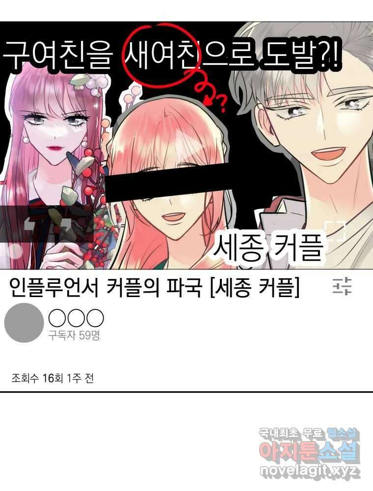 배신 주의 로맨스 46화 10