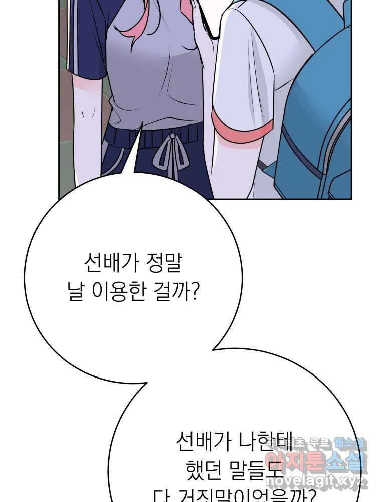 배신 주의 로맨스 46화 12