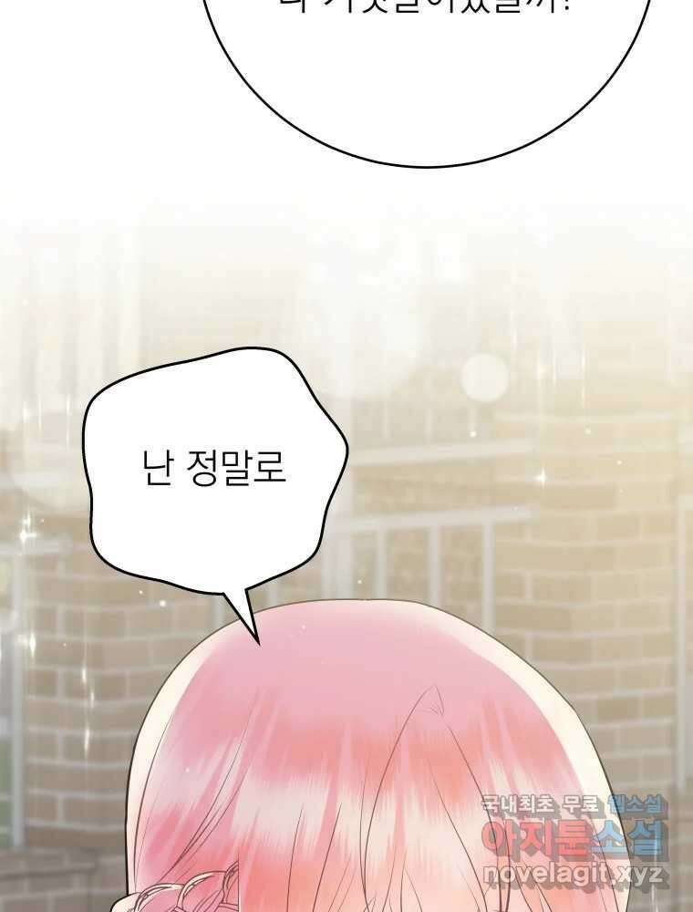배신 주의 로맨스 46화 13