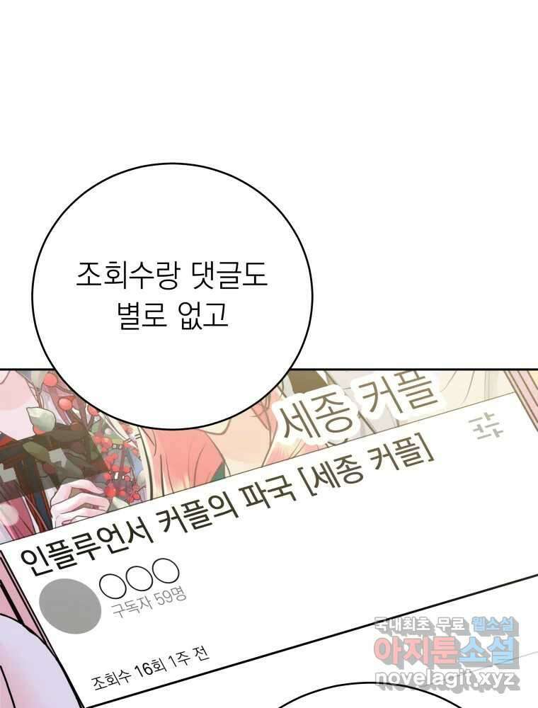 배신 주의 로맨스 46화 17