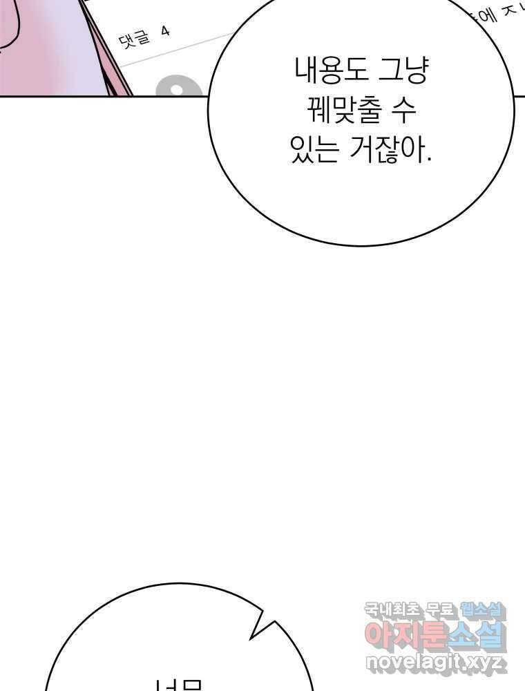 배신 주의 로맨스 46화 18