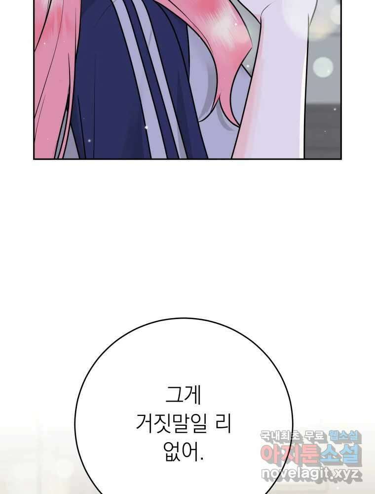 배신 주의 로맨스 46화 20