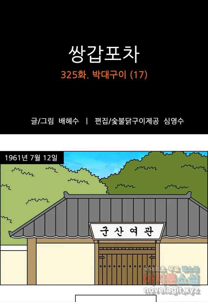 쌍갑포차 325화 박대구이 (17) 1