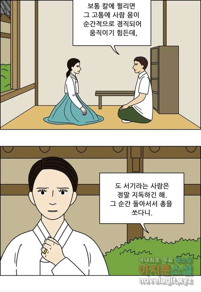 쌍갑포차 325화 박대구이 (17) 2