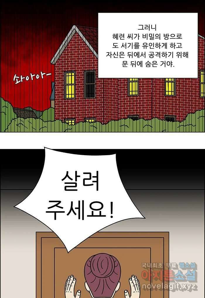 쌍갑포차 325화 박대구이 (17) 5