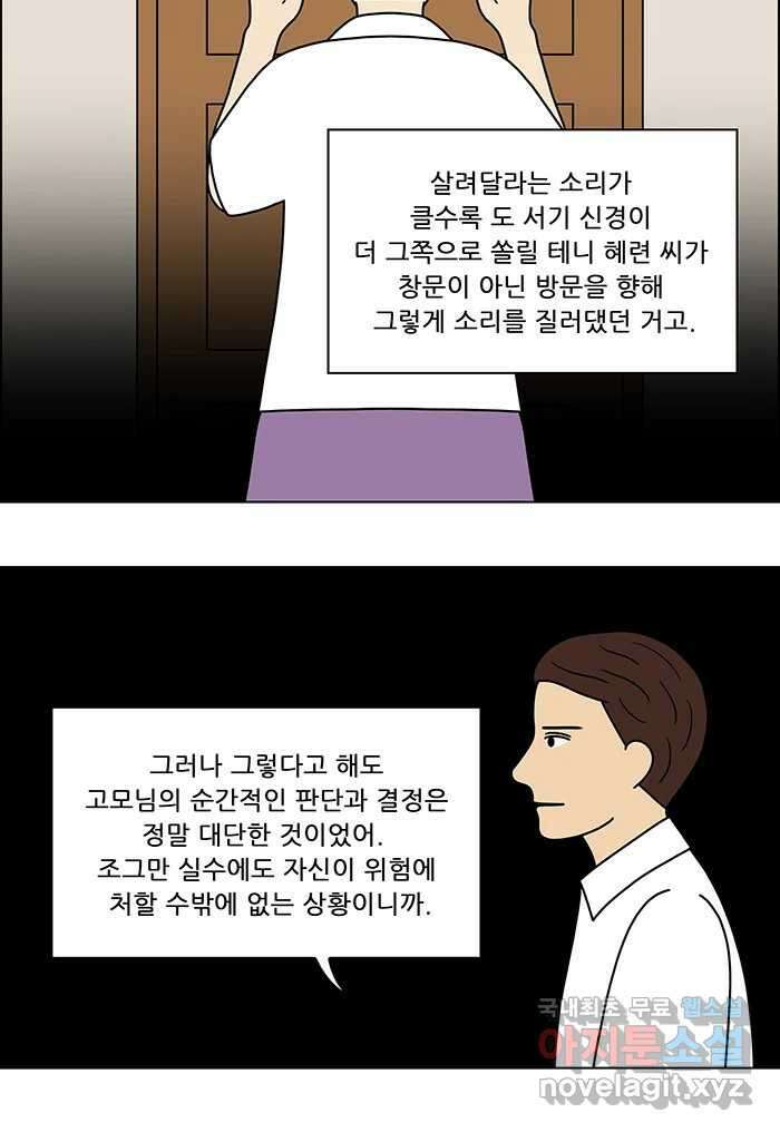 쌍갑포차 325화 박대구이 (17) 6