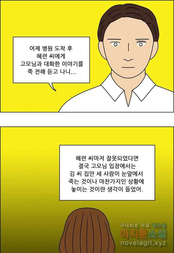 쌍갑포차 325화 박대구이 (17) 8