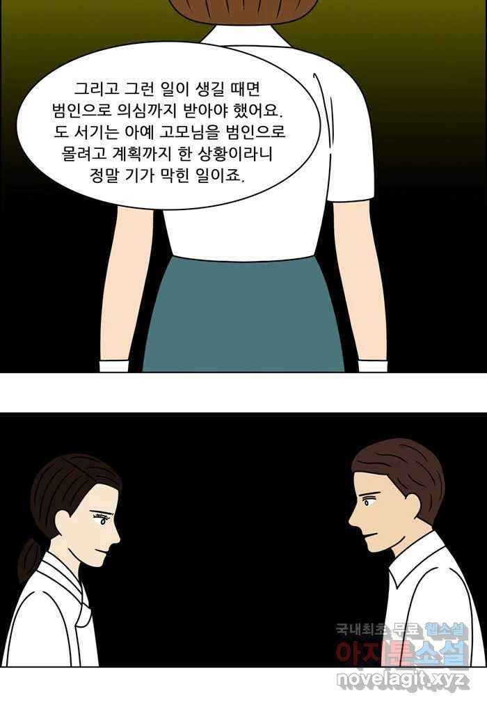 쌍갑포차 325화 박대구이 (17) 9
