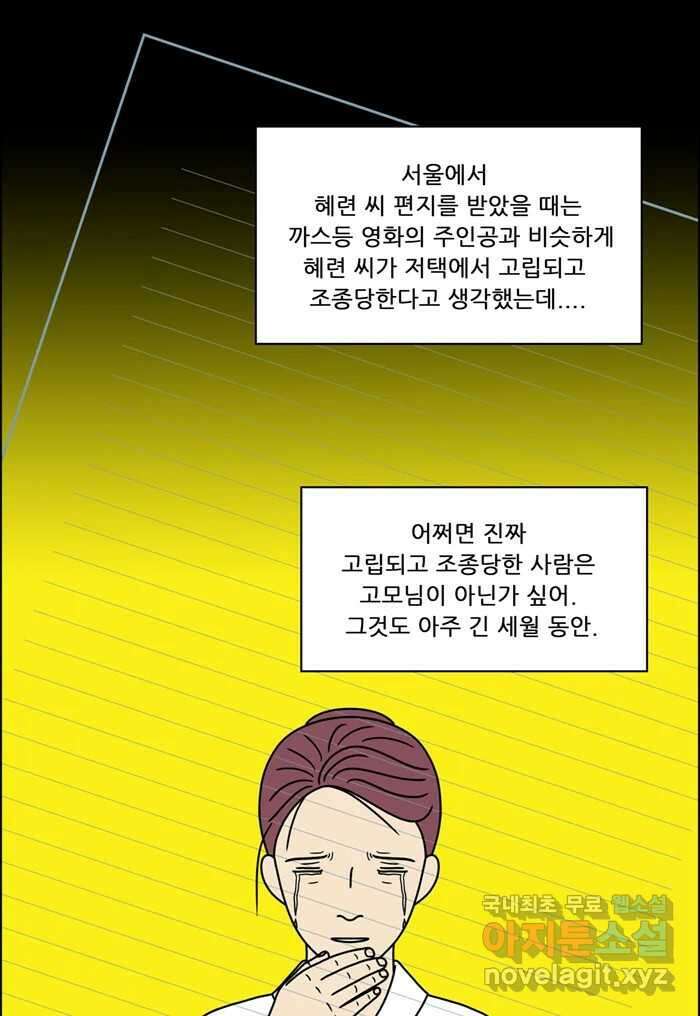 쌍갑포차 325화 박대구이 (17) 10