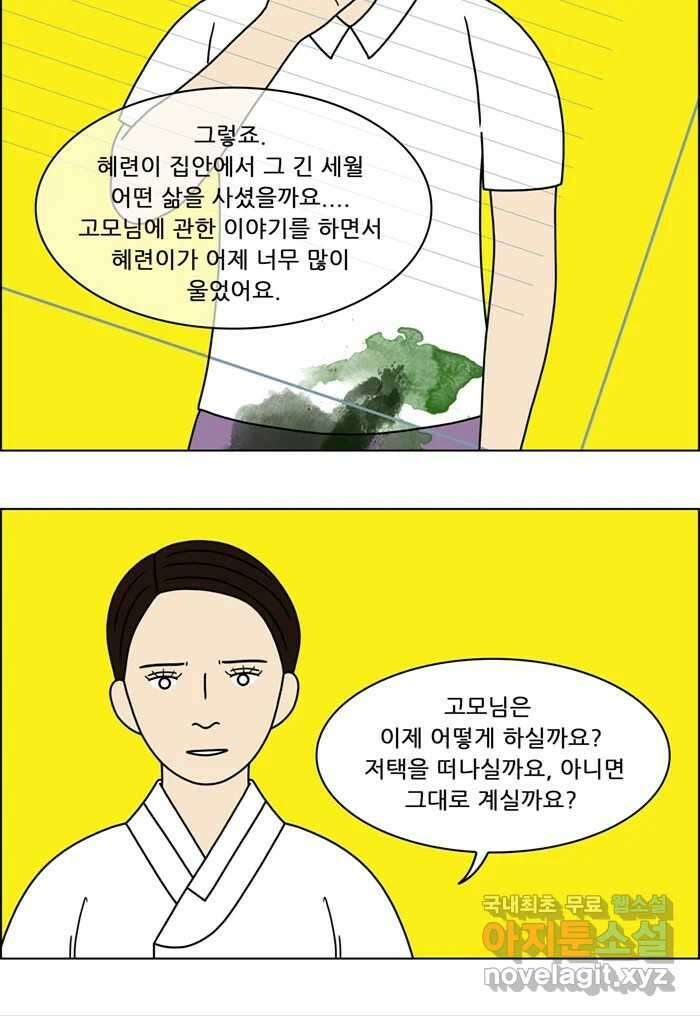 쌍갑포차 325화 박대구이 (17) 11