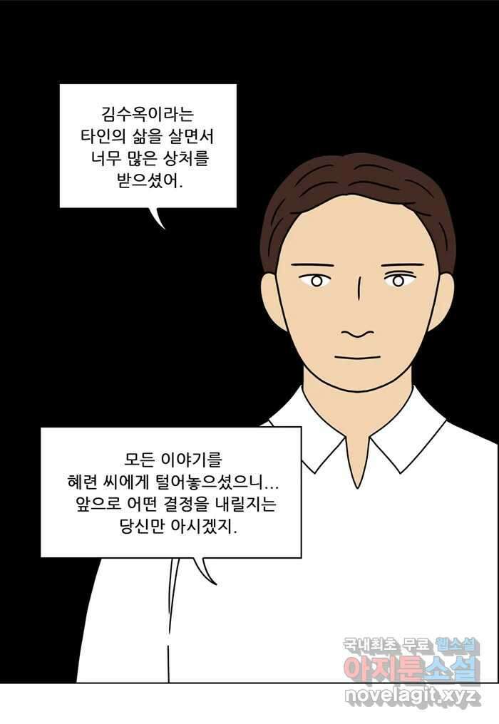 쌍갑포차 325화 박대구이 (17) 12