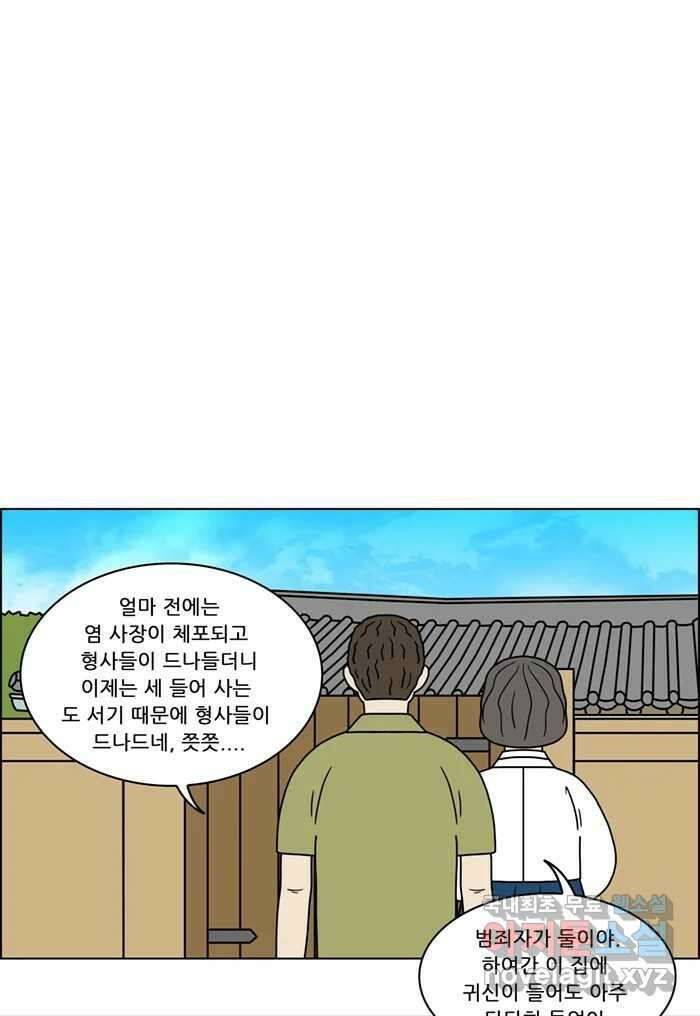쌍갑포차 325화 박대구이 (17) 13