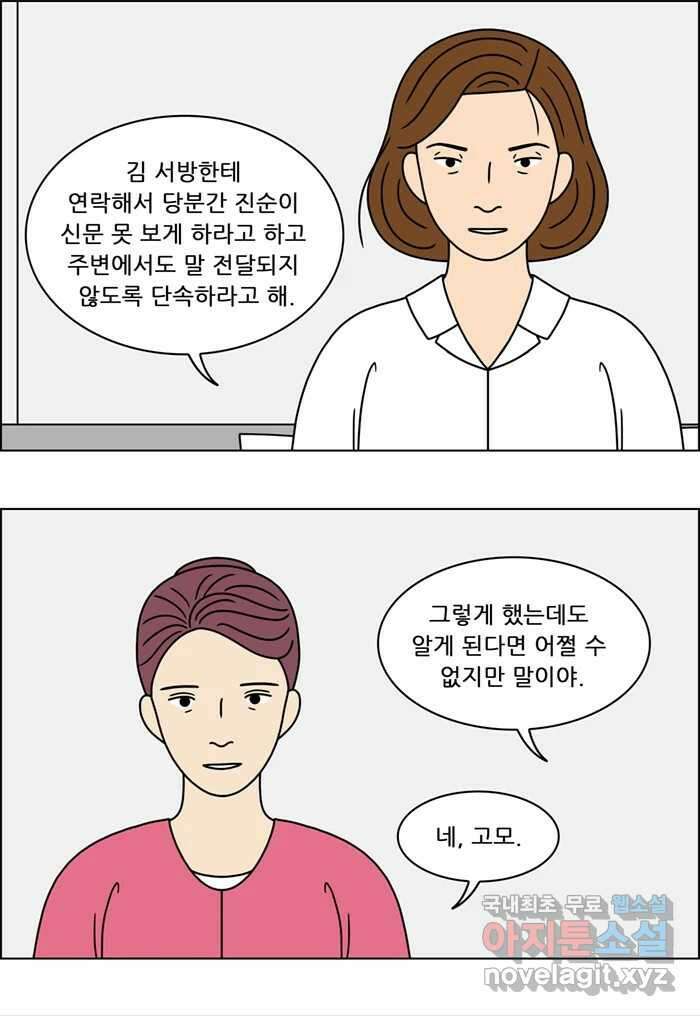 쌍갑포차 325화 박대구이 (17) 20