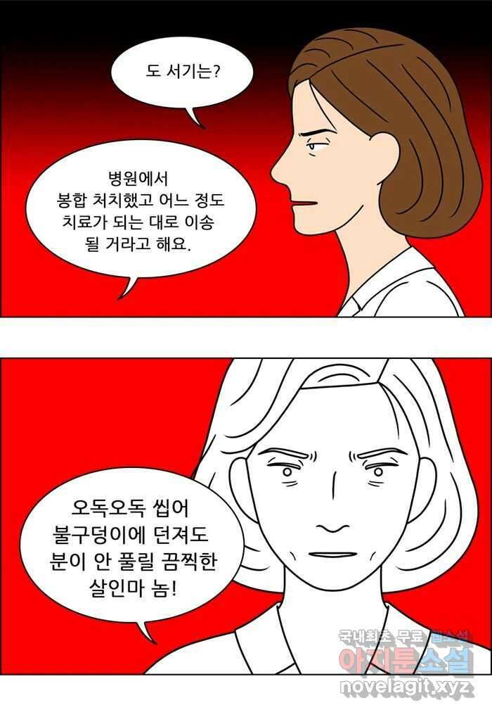 쌍갑포차 325화 박대구이 (17) 21