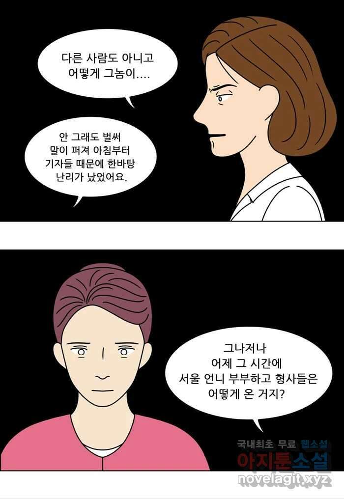 쌍갑포차 325화 박대구이 (17) 22