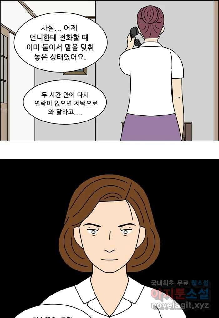 쌍갑포차 325화 박대구이 (17) 23