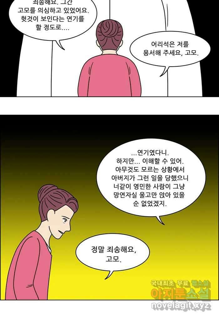 쌍갑포차 325화 박대구이 (17) 24
