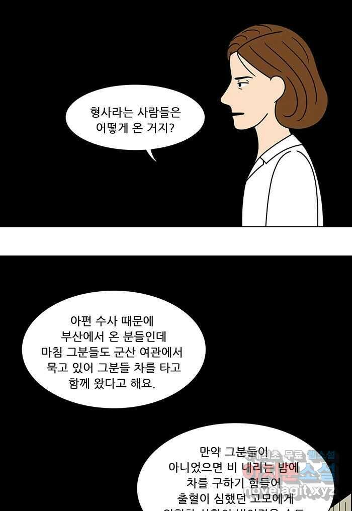 쌍갑포차 325화 박대구이 (17) 25