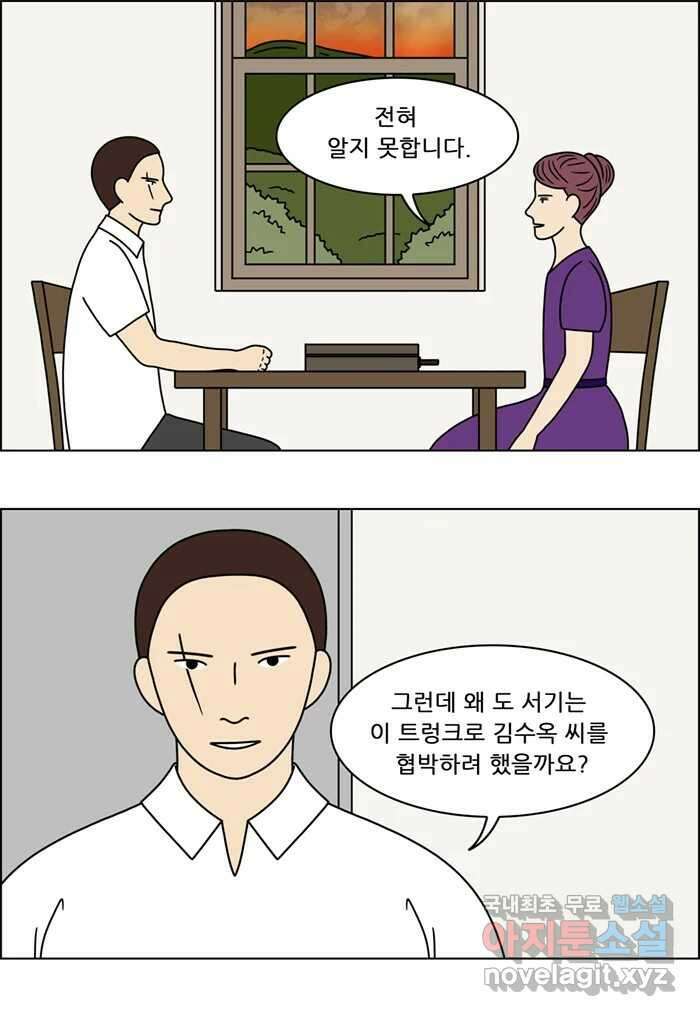 쌍갑포차 325화 박대구이 (17) 30