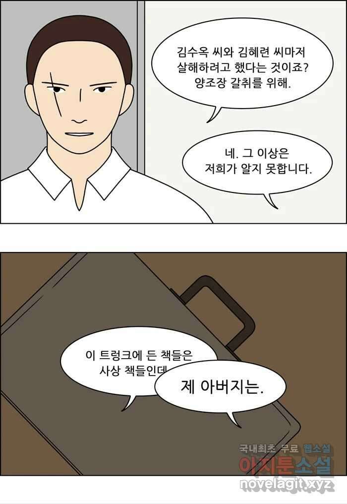 쌍갑포차 325화 박대구이 (17) 34