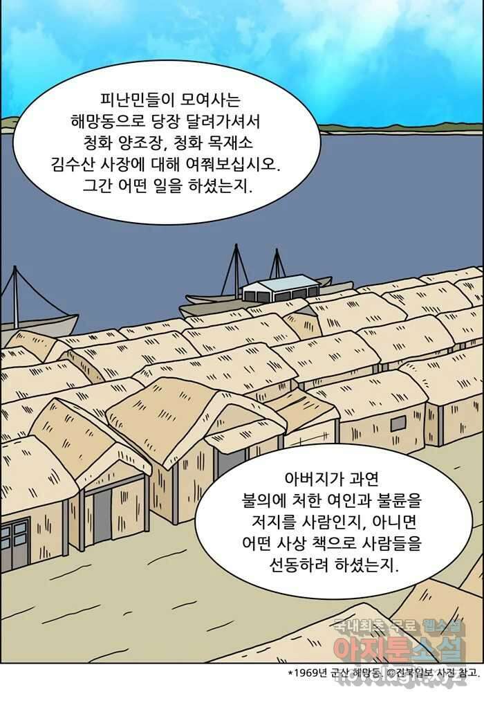 쌍갑포차 325화 박대구이 (17) 36