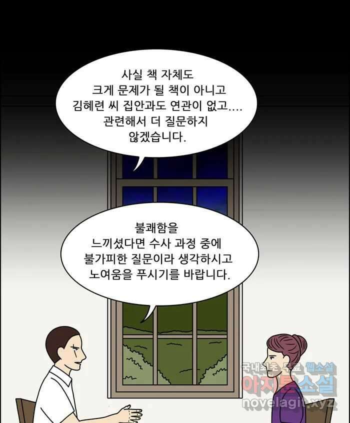 쌍갑포차 325화 박대구이 (17) 40