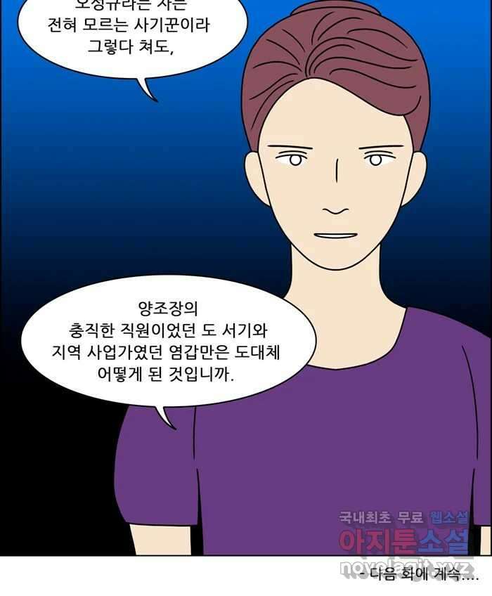 쌍갑포차 325화 박대구이 (17) 42