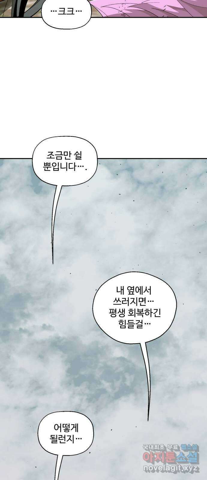 필생기 70화 4