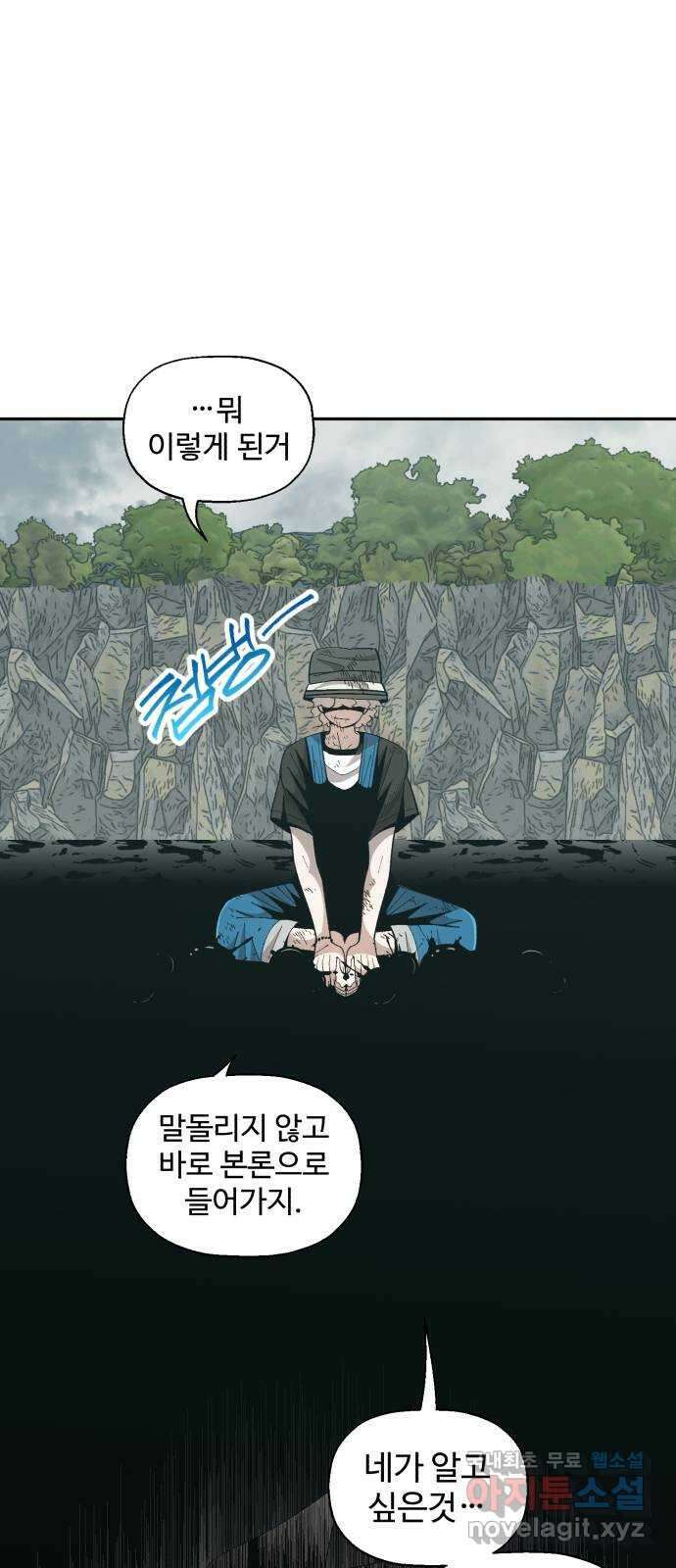 필생기 70화 11