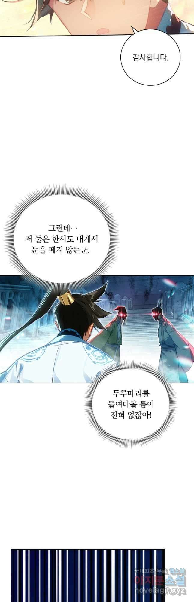학사신공 228화 6