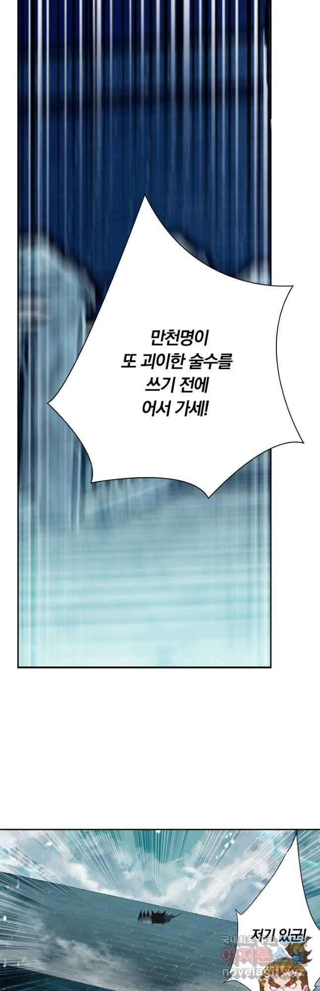 학사신공 228화 7