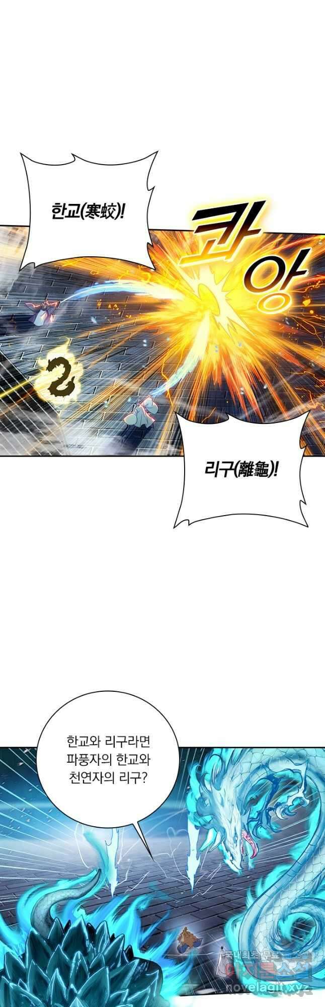 학사신공 228화 12