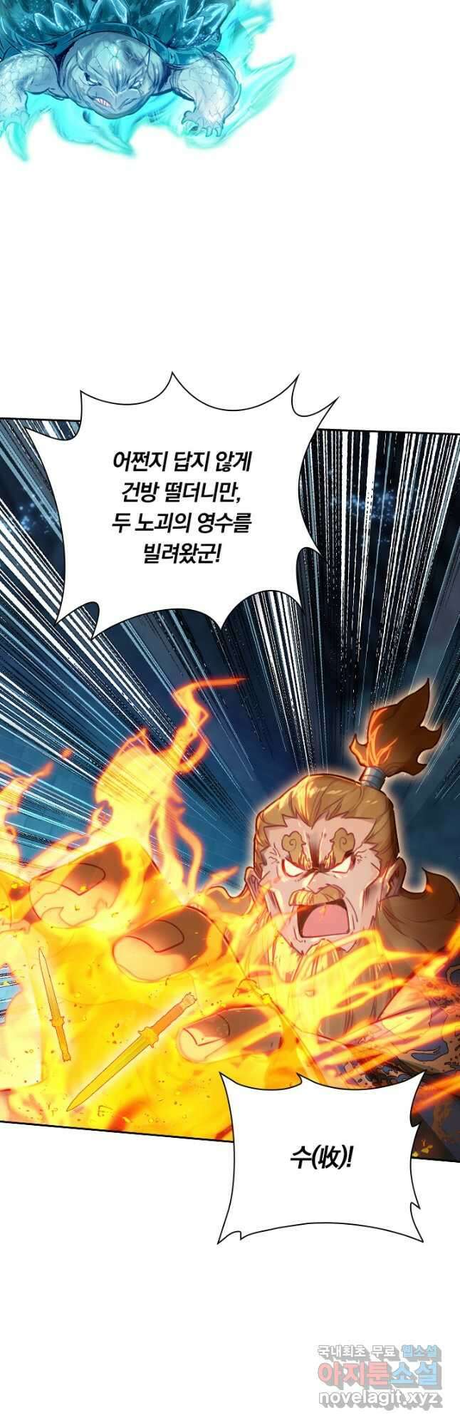 학사신공 228화 13