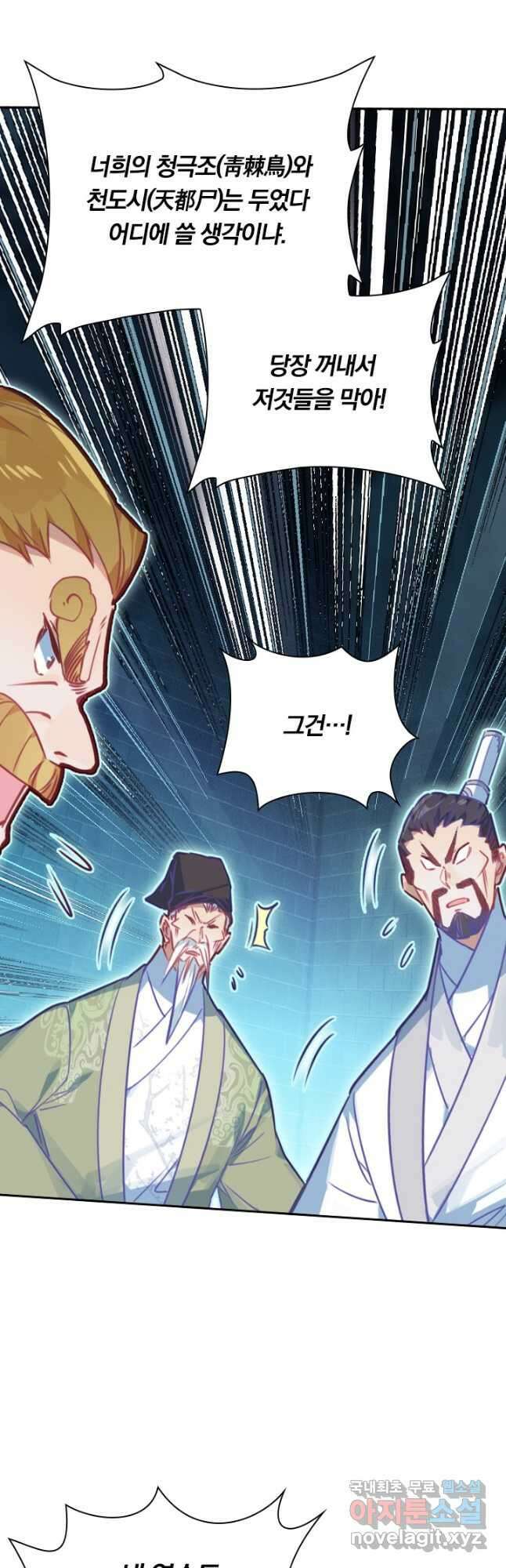 학사신공 228화 14