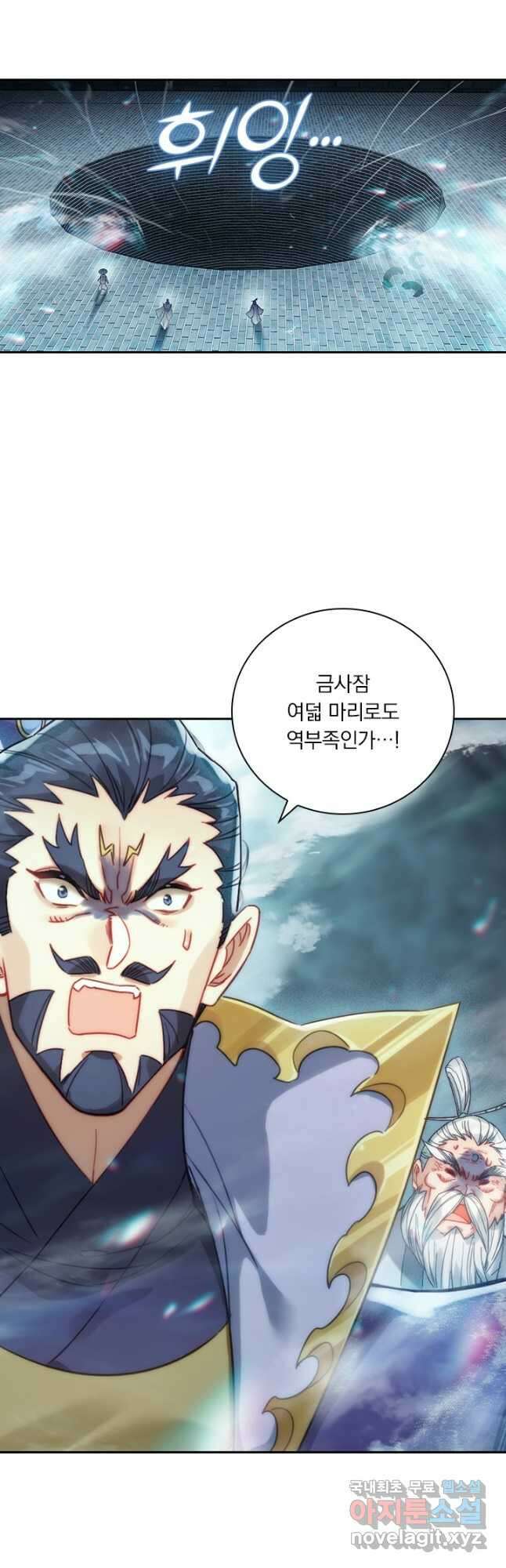 학사신공 228화 21