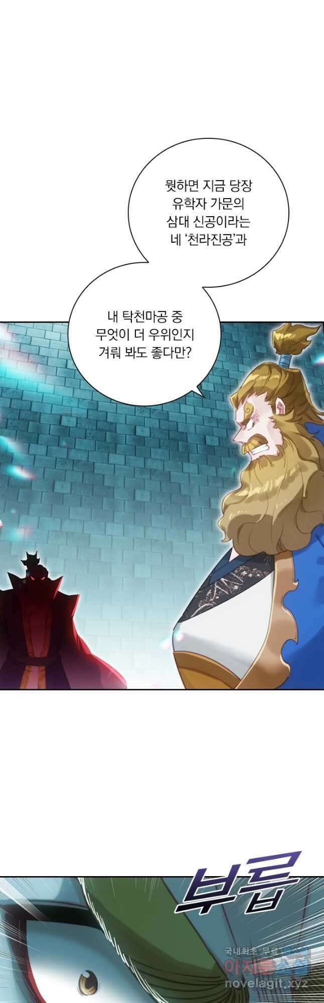 학사신공 228화 26