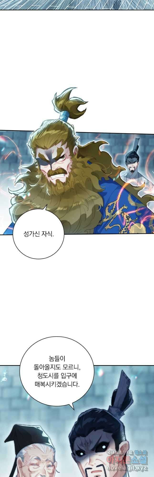 학사신공 228화 28