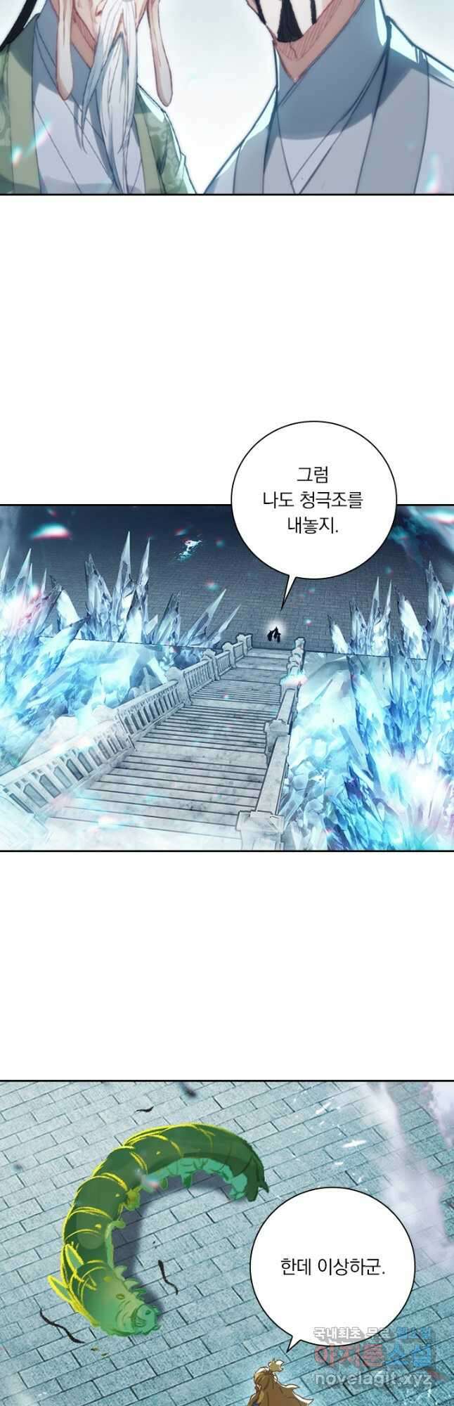 학사신공 228화 29