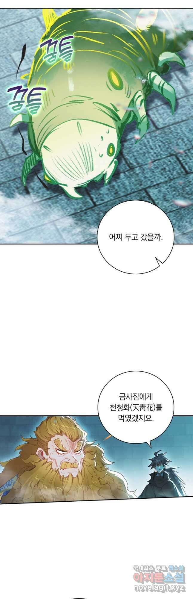 학사신공 228화 31
