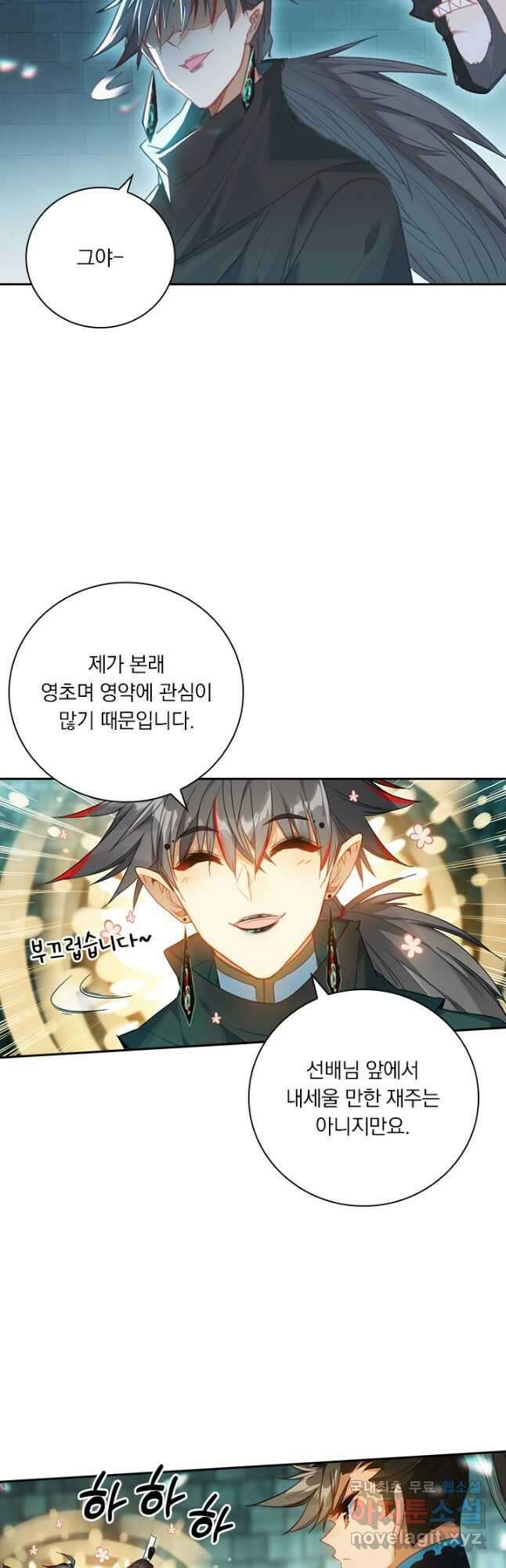 학사신공 228화 34