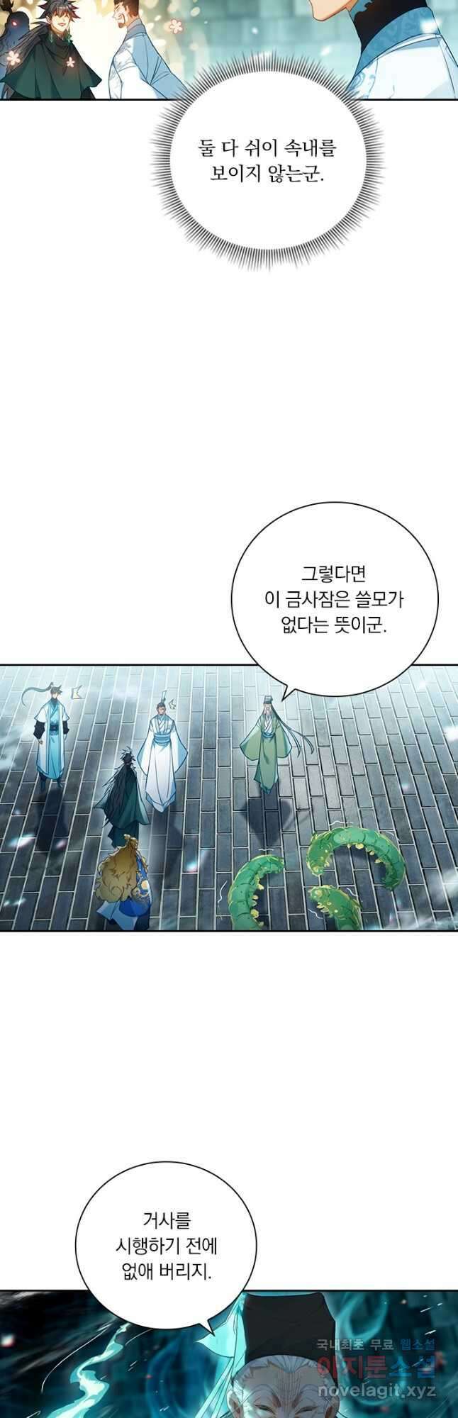 학사신공 228화 35