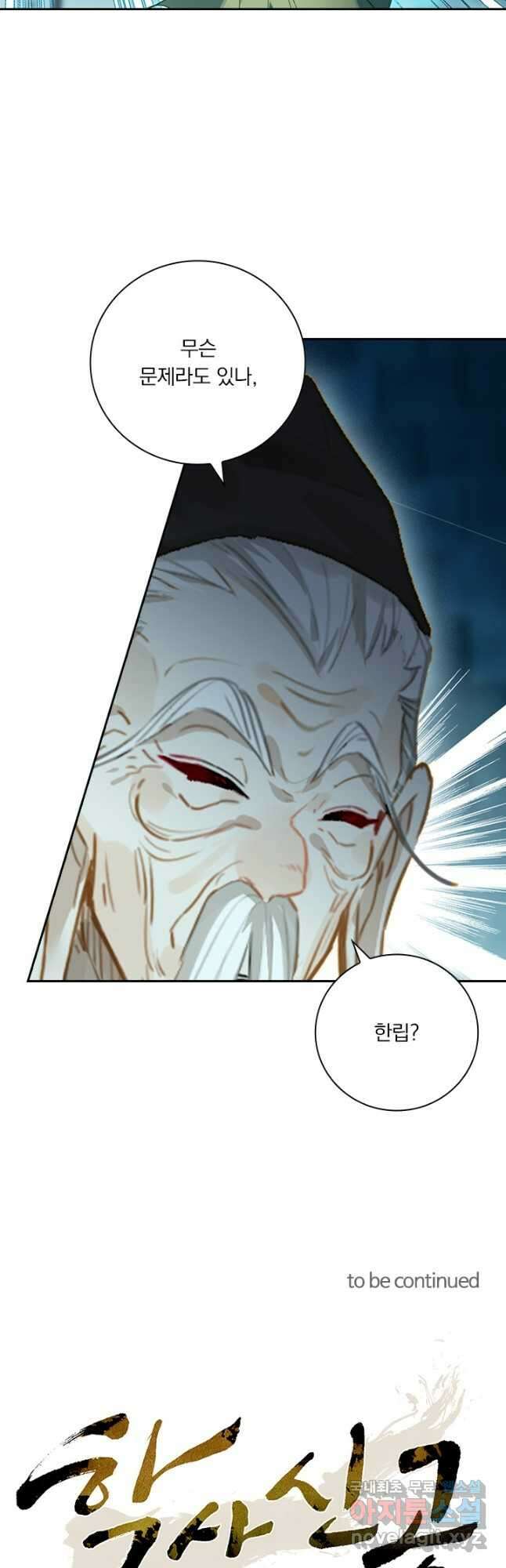 학사신공 228화 37