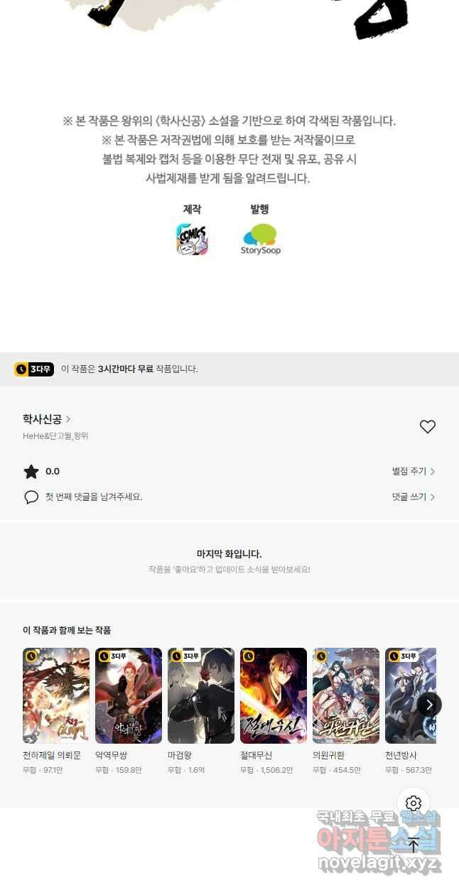 학사신공 228화 38