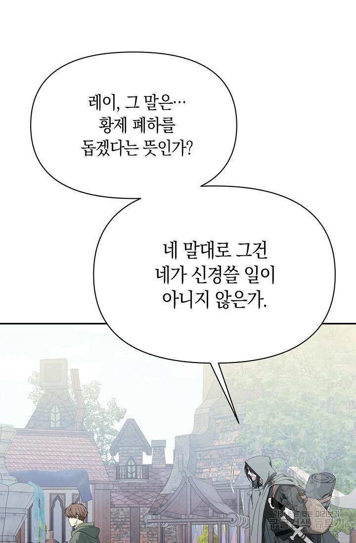 두 개의 제국, 제국의 노예 35화 3