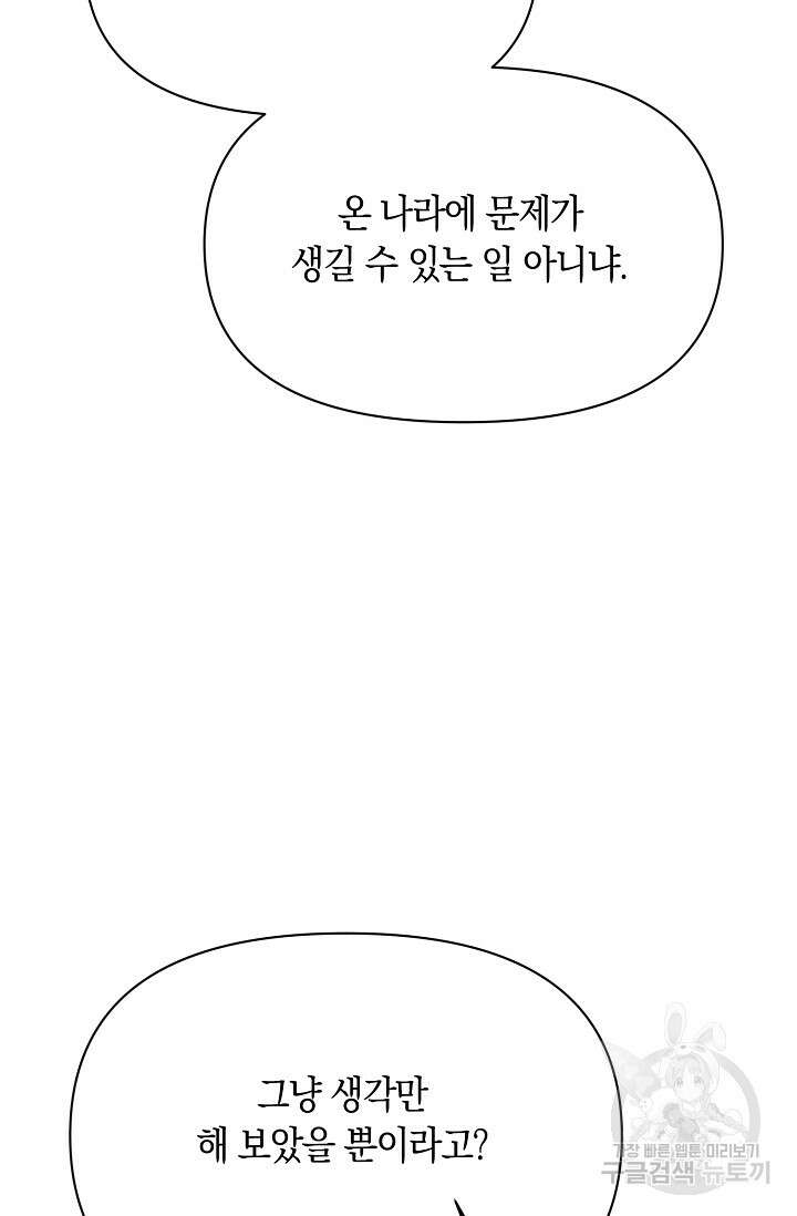 두 개의 제국, 제국의 노예 35화 6