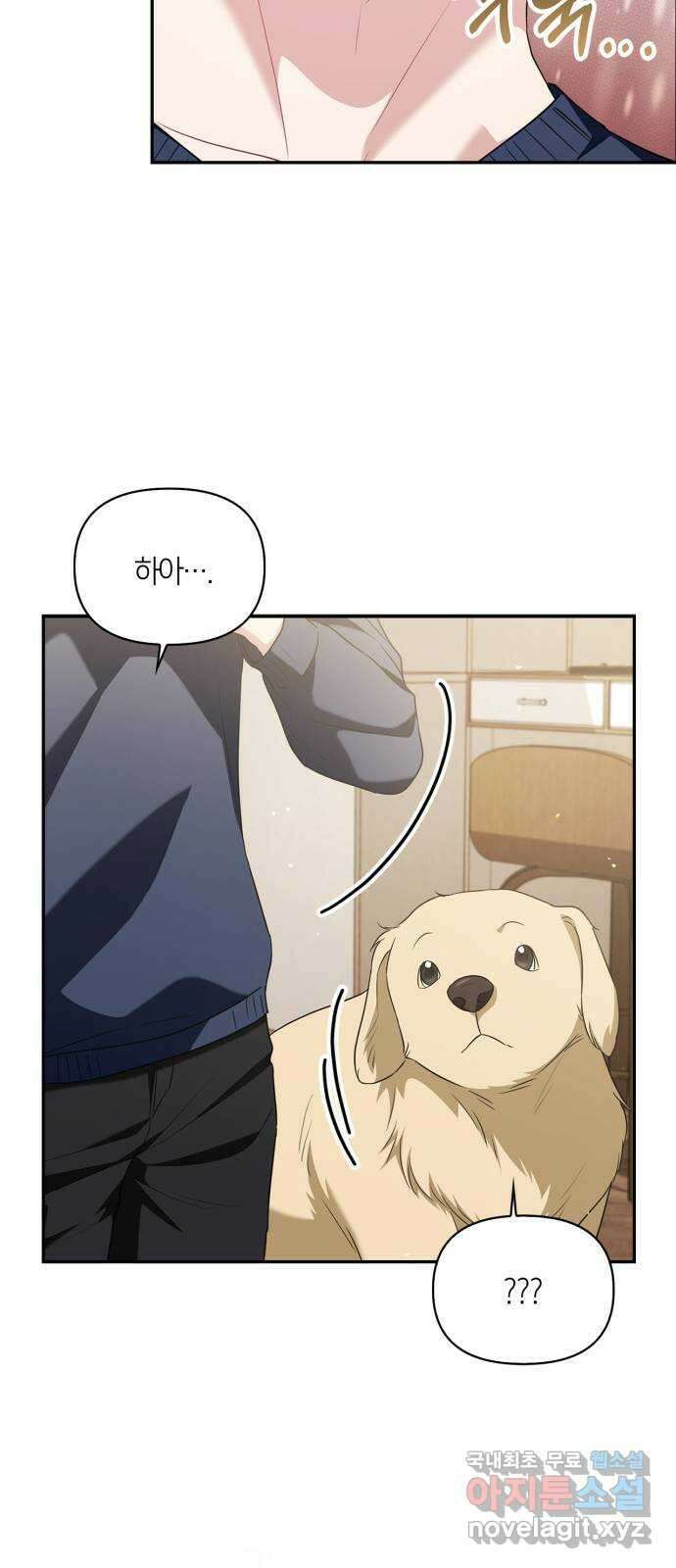 그 남자의 은밀한 하루 33화 9