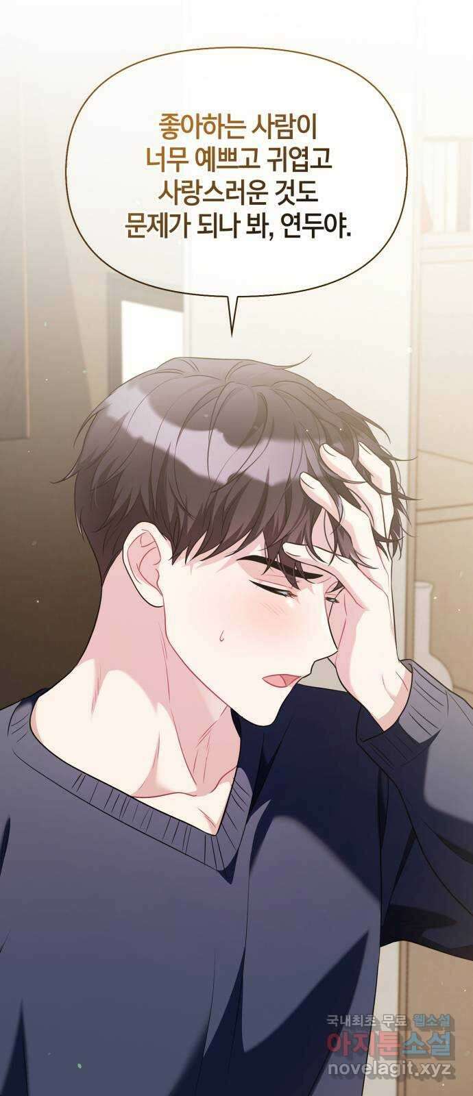 그 남자의 은밀한 하루 33화 10